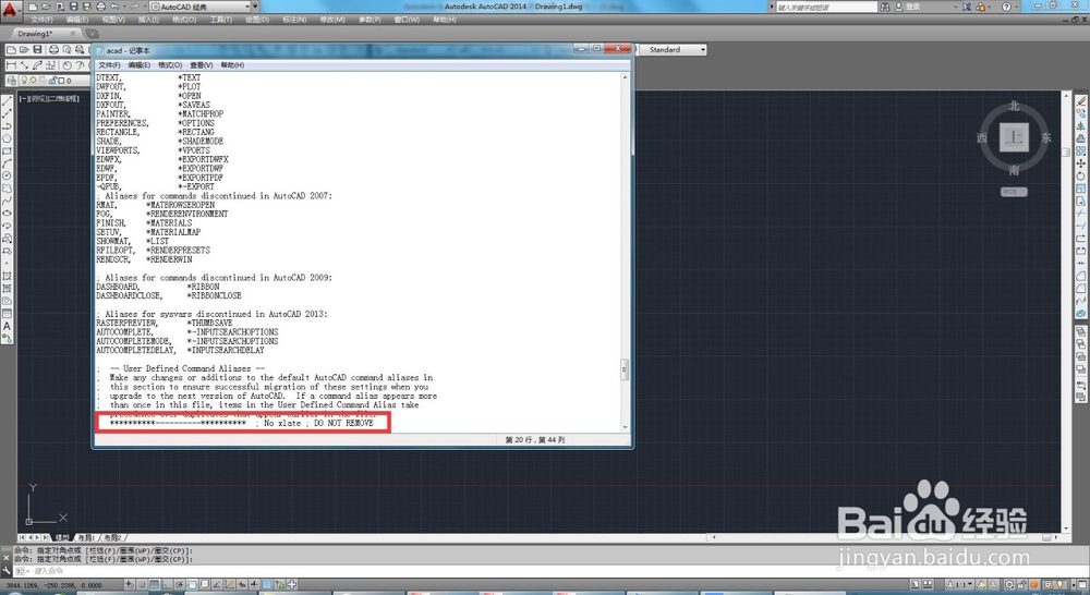 增加CAD2014快捷键的过程