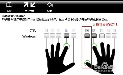 笔记本电脑指纹登录设置(Thinkpad X230为例)