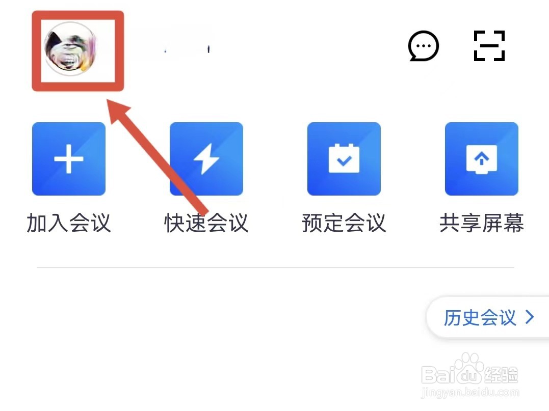 怎样关闭腾讯会议的入会密码