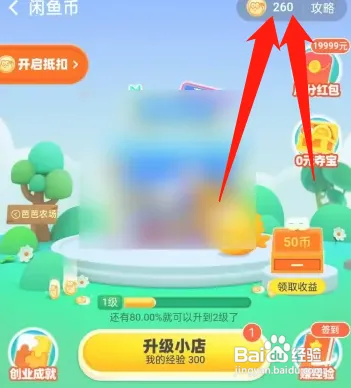 闲鱼APP怎样查看闲鱼币