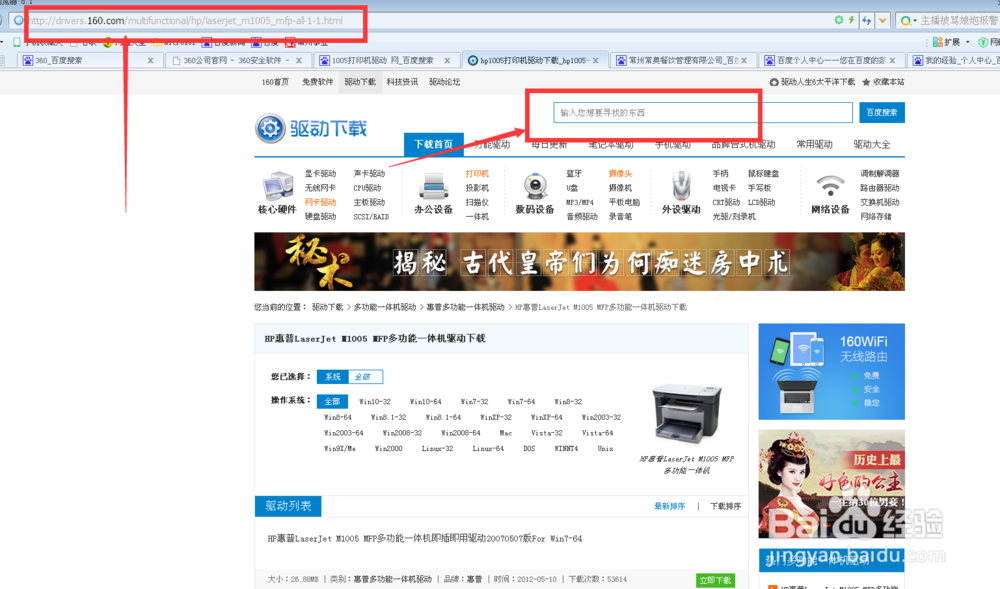 打印机驱动在哪里下载好?