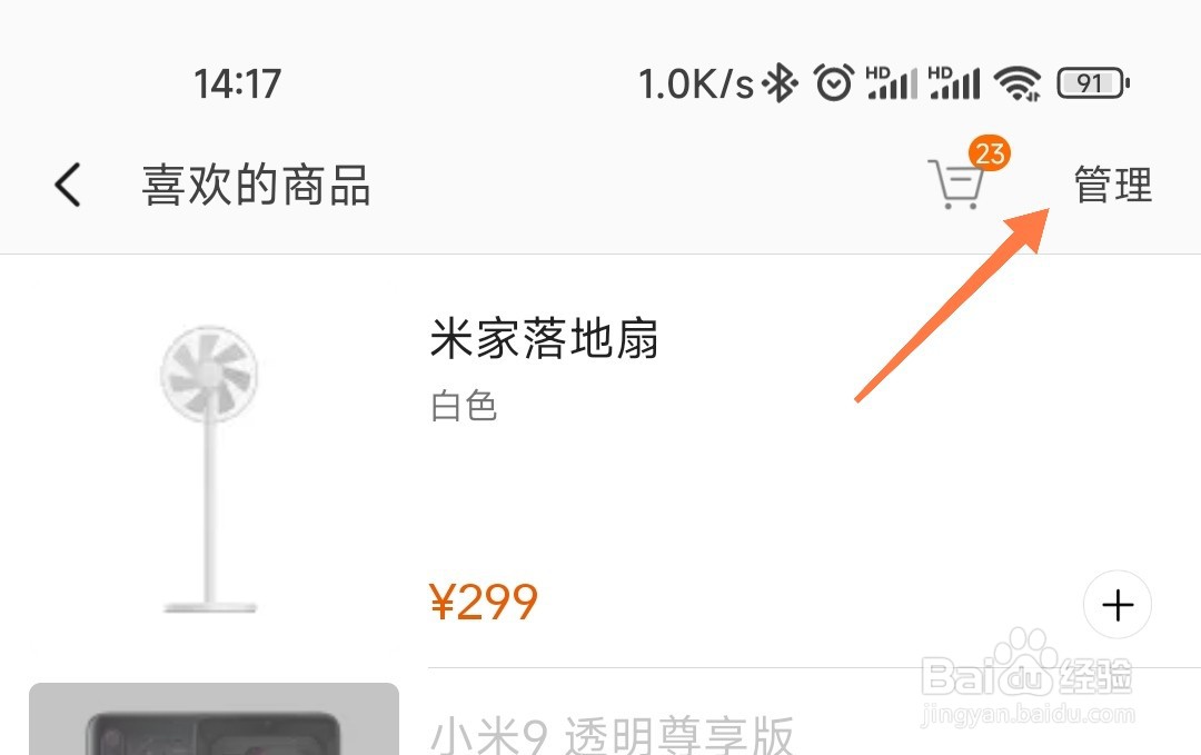 小米商城怎么清除失效的收藏商品