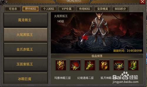 烈火雷霆刷boss攻略