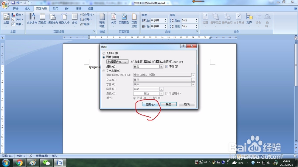 如何在word文档中添加防伪水印