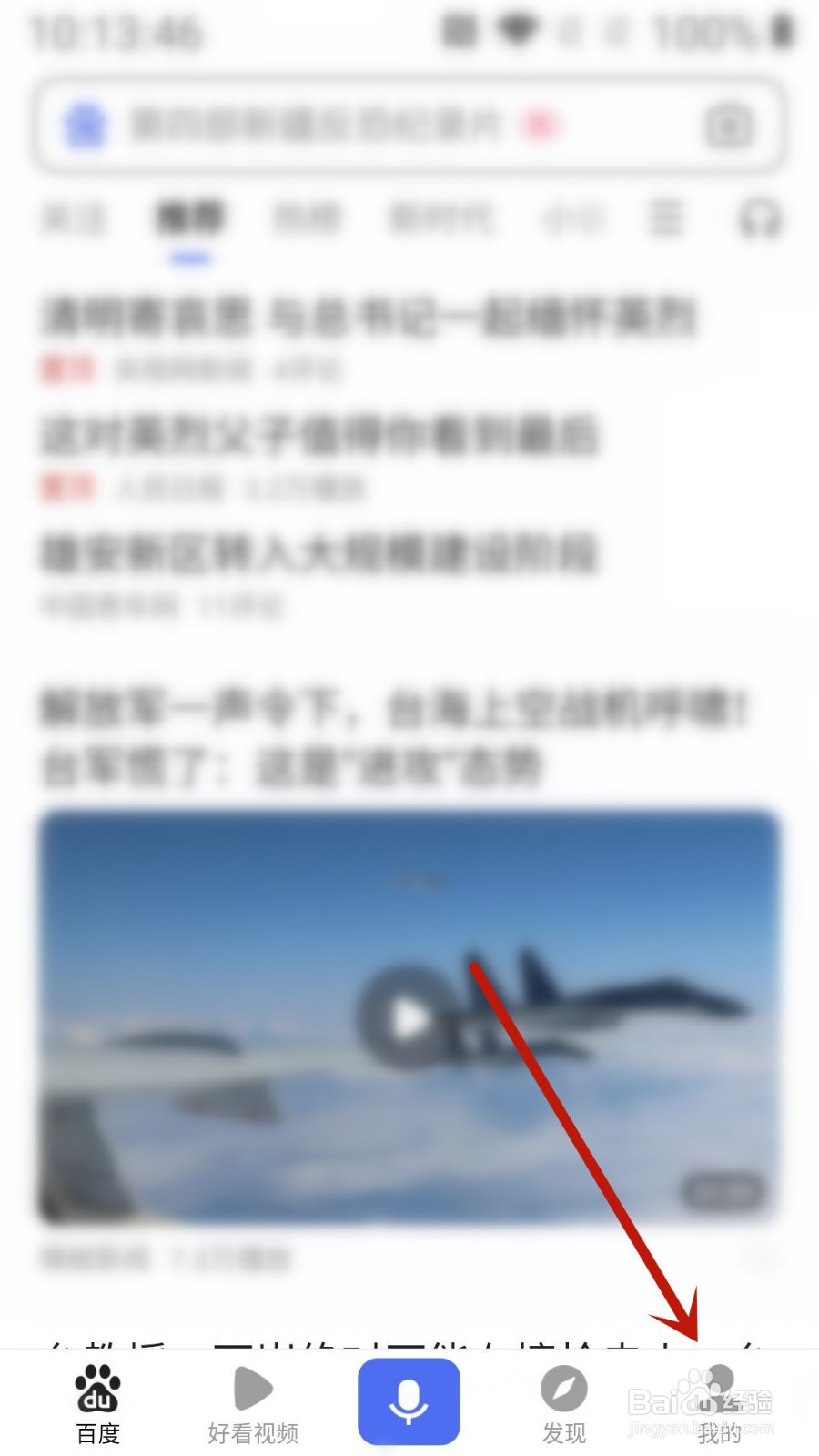 百度怎么进行帐号申诉
