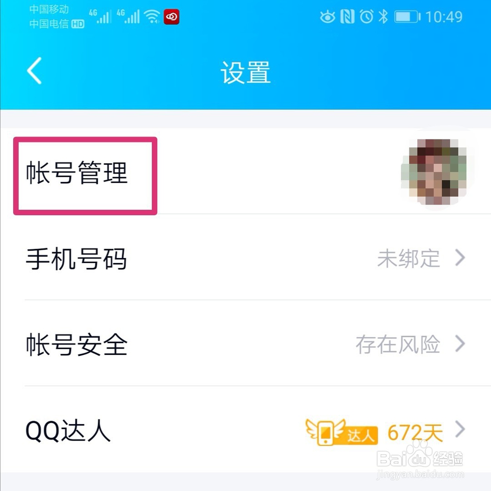 手机版qq如何注册新账号？