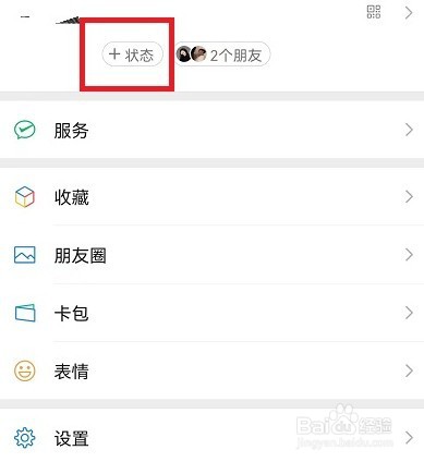 微信状态bot如何设置