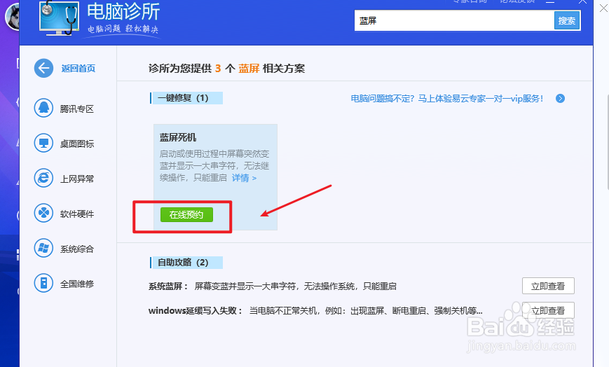 笔记本电脑出现蓝屏怎么解决