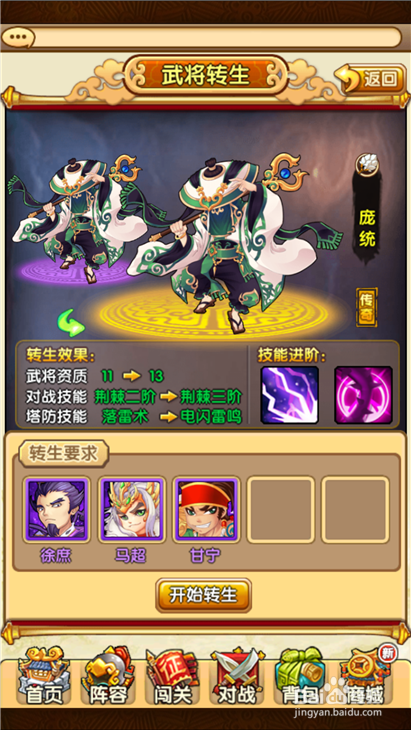 全民主公如何制作金色庞统?