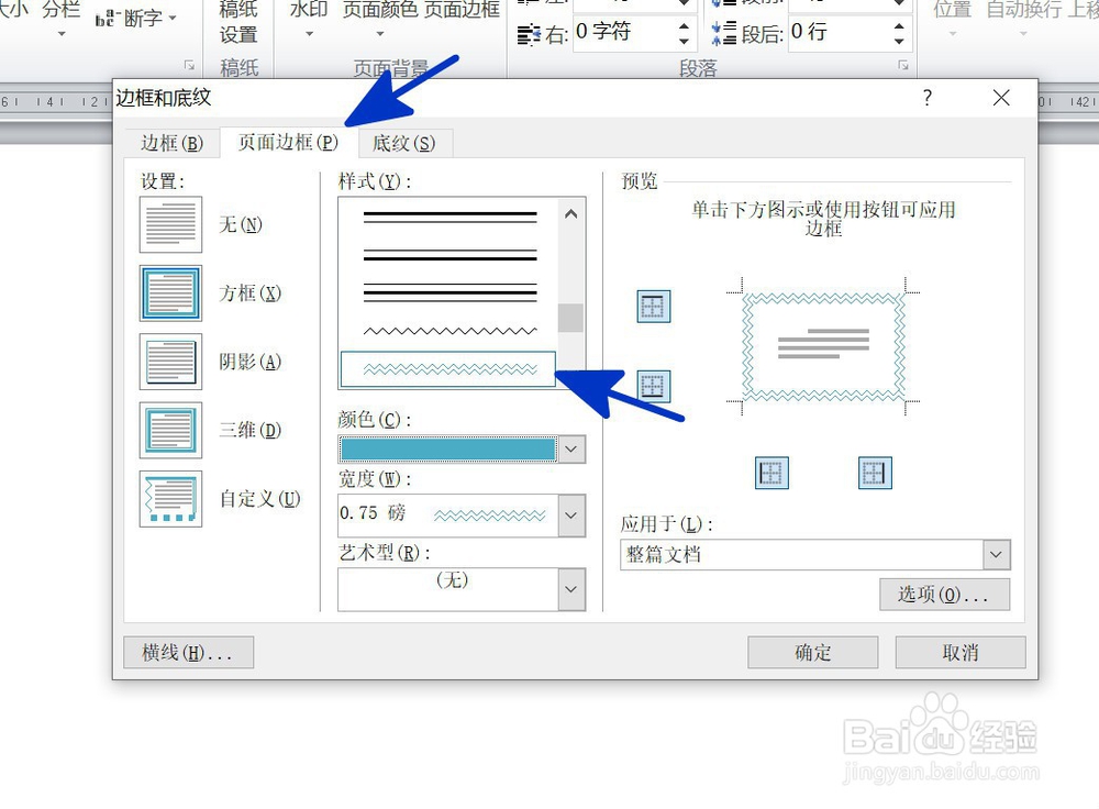 如何给WORD文档添加边框美化页面