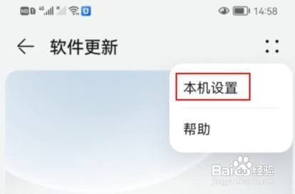 荣耀手机10X关闭系统更新提示