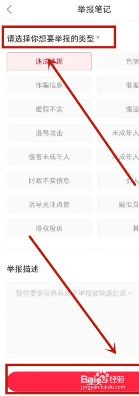 小红书如何举报违法视频