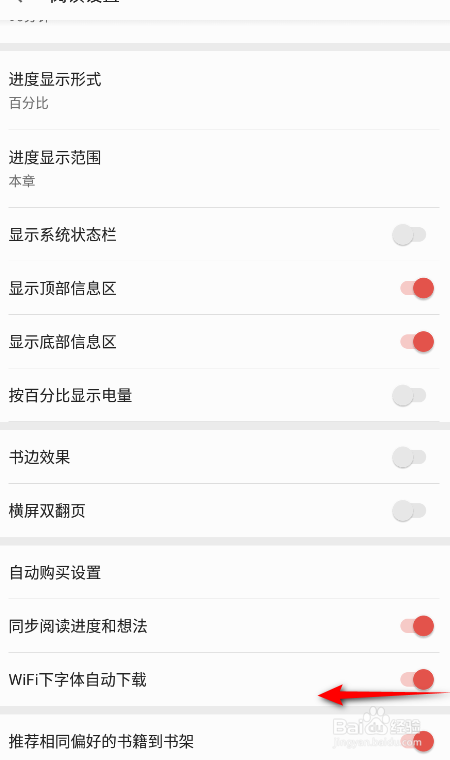 掌阅怎么关闭WiFi字体自动下载