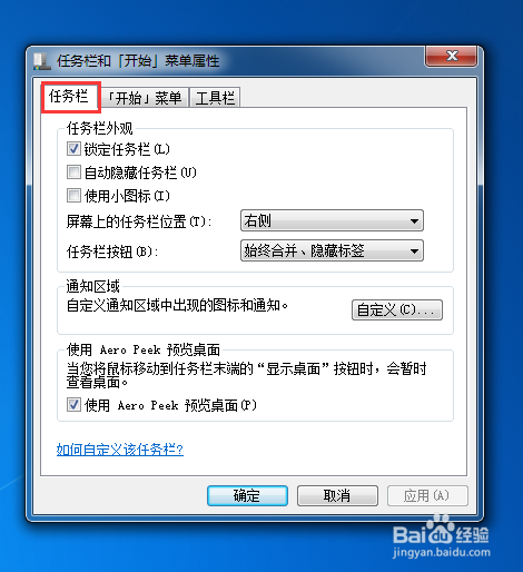 电脑任务栏显示在右边