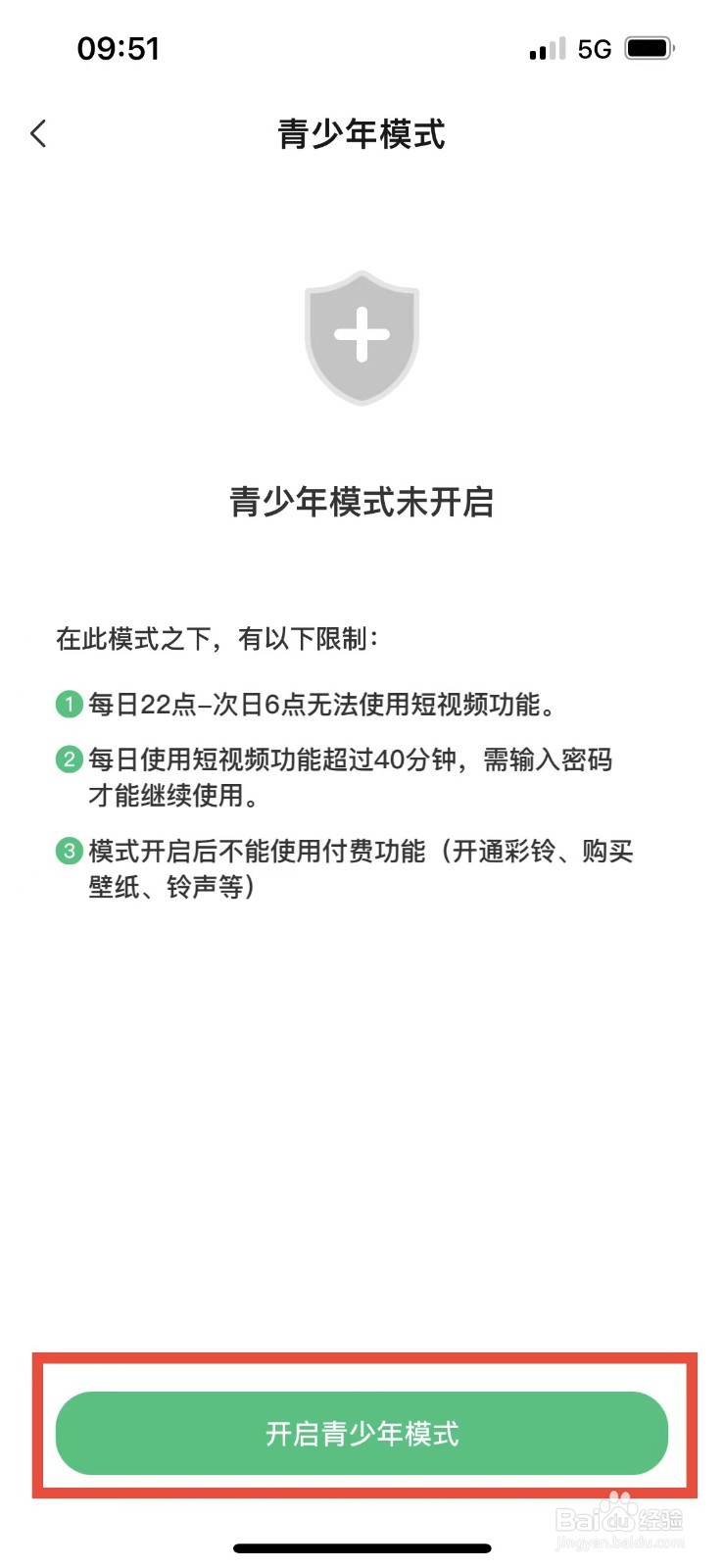 酷狗铃声如何开启青少年模式