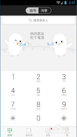 有信网络电话怎么用