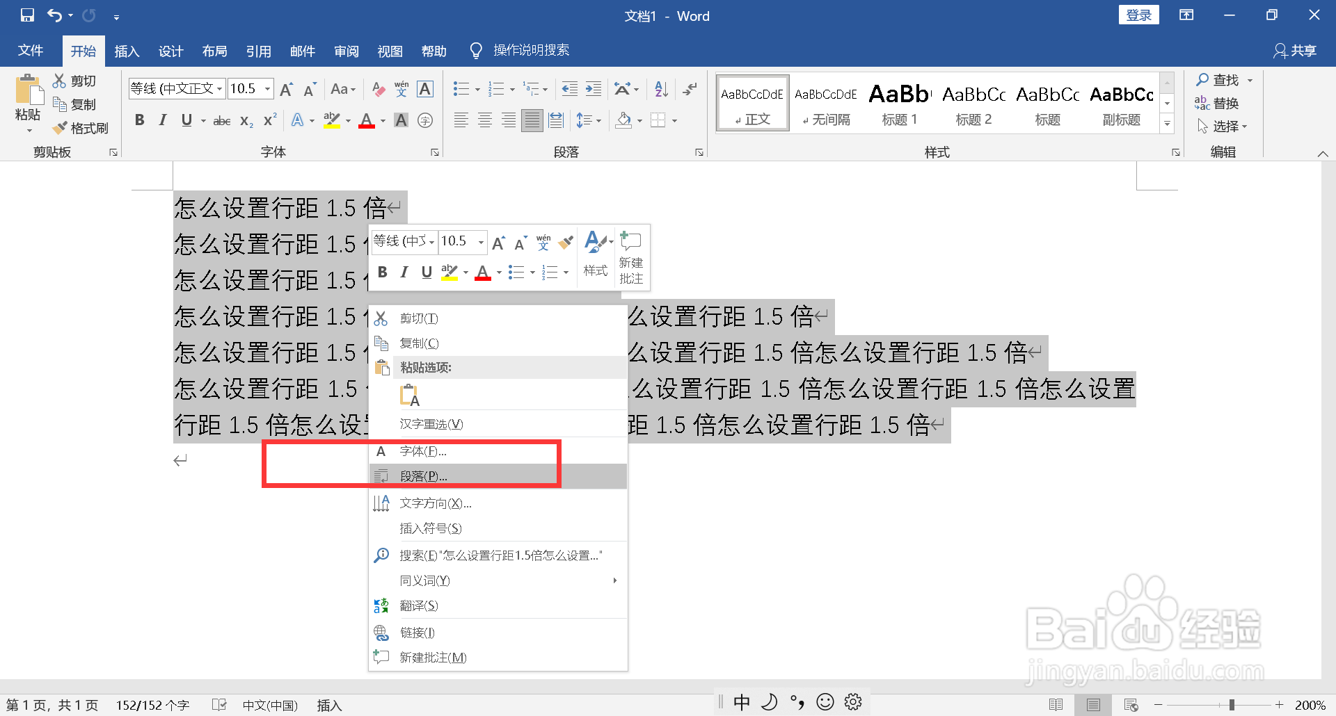 怎么设置行距1.5倍