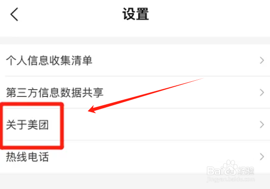 美团app在哪查看平台规则