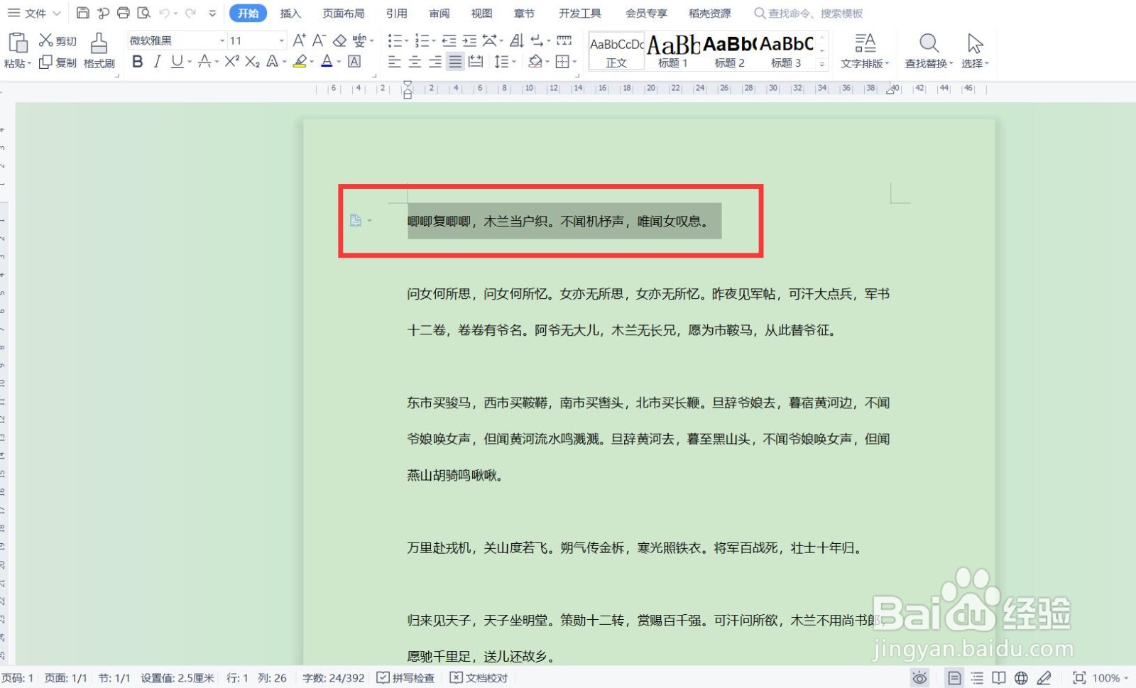如何缩小WPS文档中的字符间距