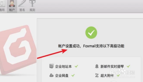 如何为QQ企业邮箱设置客户端收件？