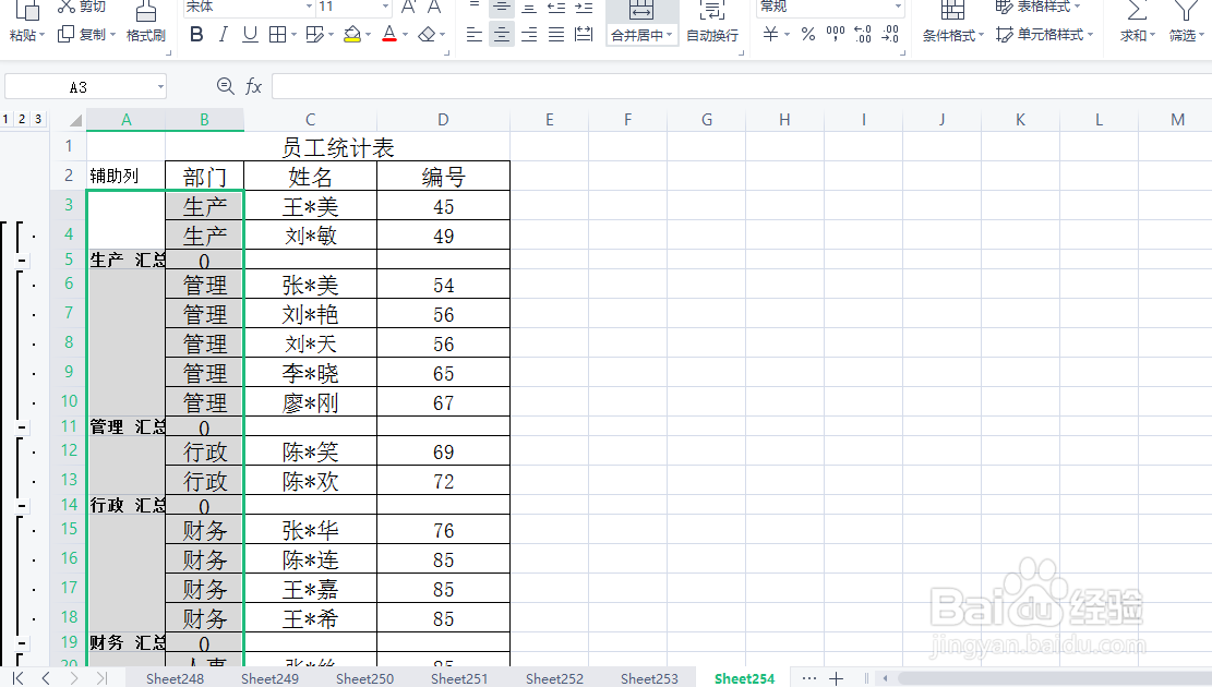 怎么批量合并单元格