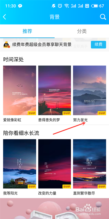 最新版QQ如何用2种方法设置QQ聊天壁纸