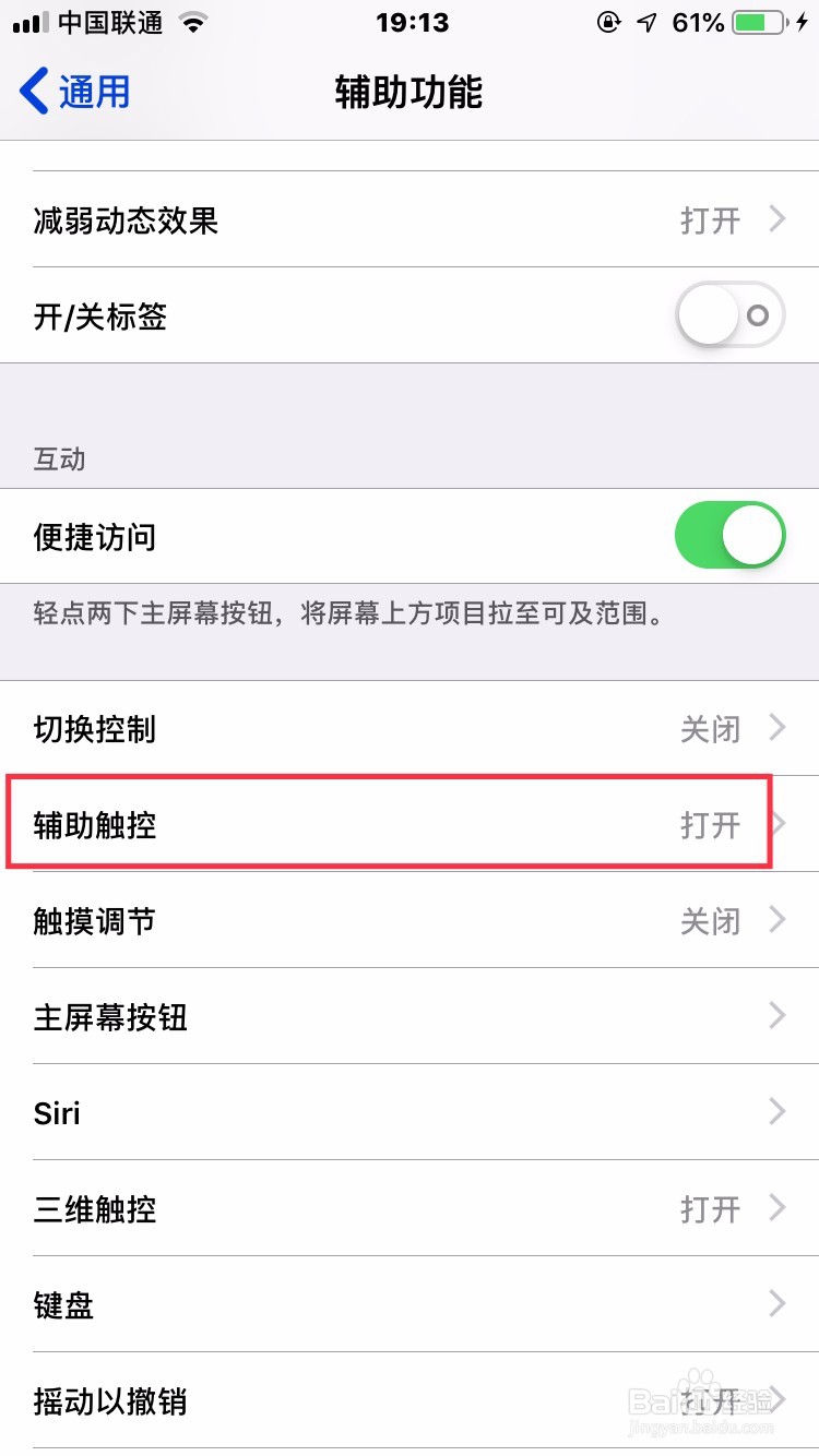 苹果手机不通过按键方式截屏的另一种快捷方式