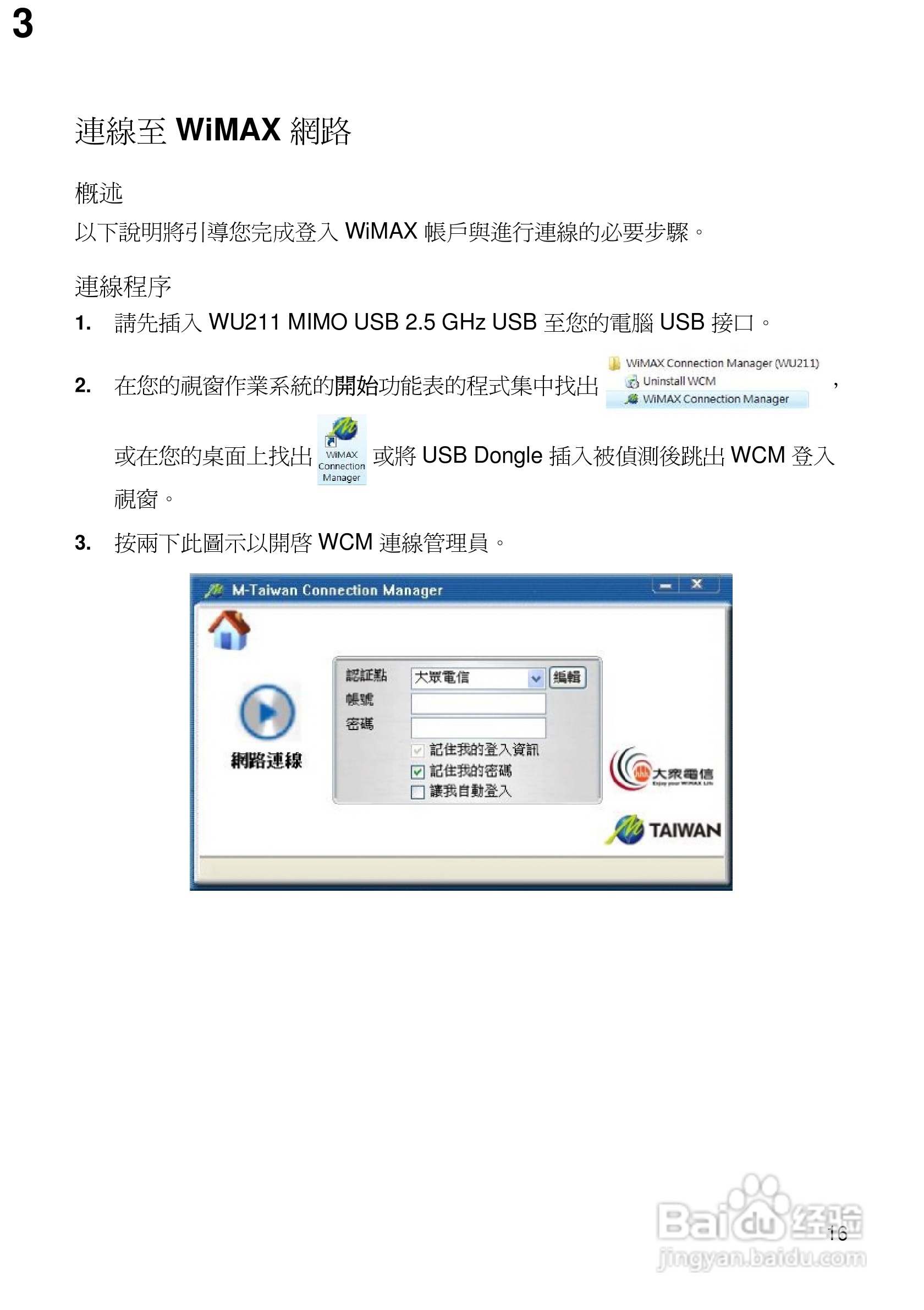 QMI-WU211 USB无线网卡用户使用手册:[3]