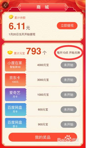 百度地图金鼠送福怎么玩?