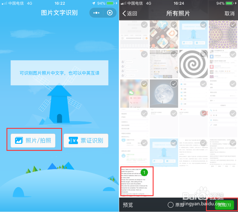 图片文字识别的教程，两种方法讲解