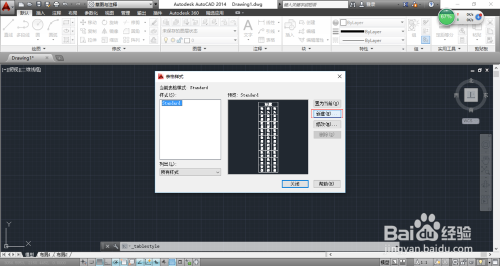 【CAD教程】如何创建表格样式