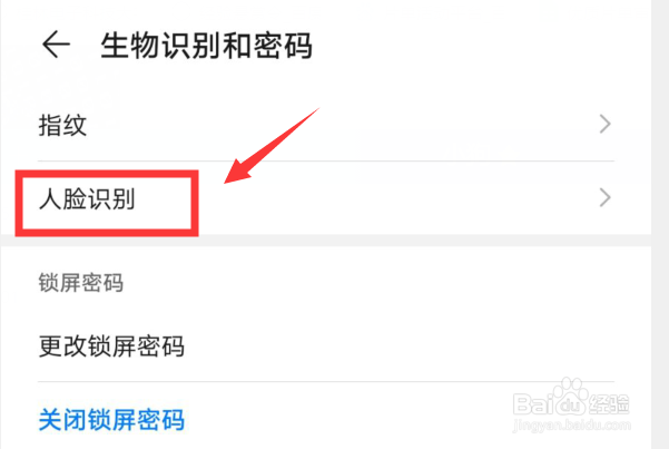 华为mate30人脸识别怎么开启