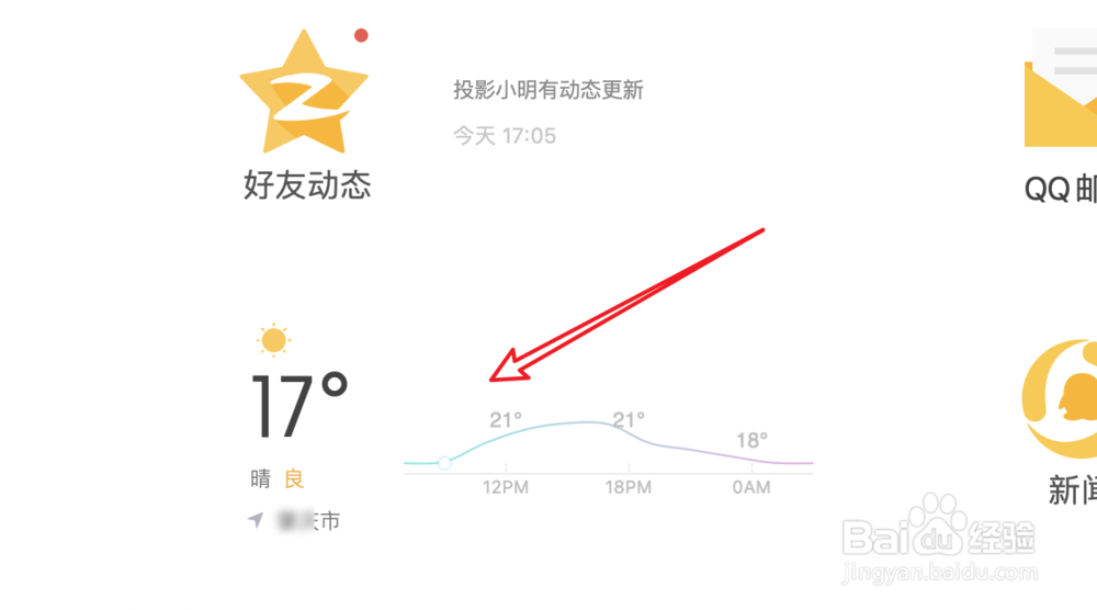 mac版QQ,怎么更改显示其他城市的天气