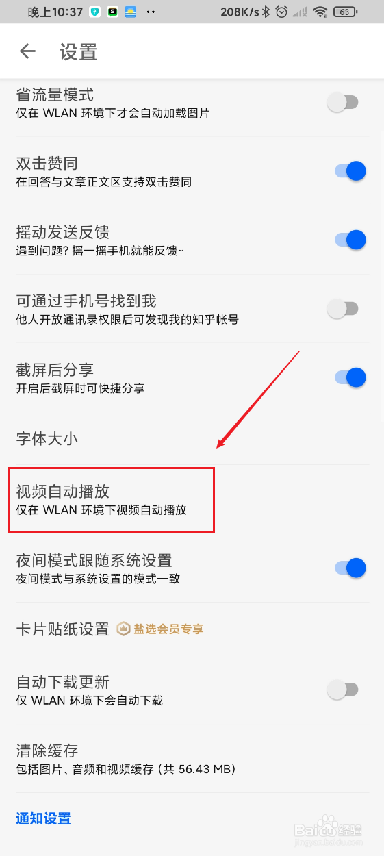 知乎如何关闭视频自动播放功能