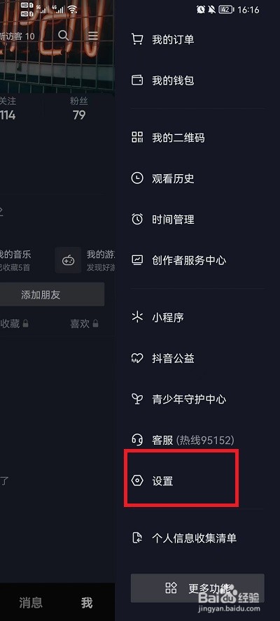 抖音怎么查看授权应用?
