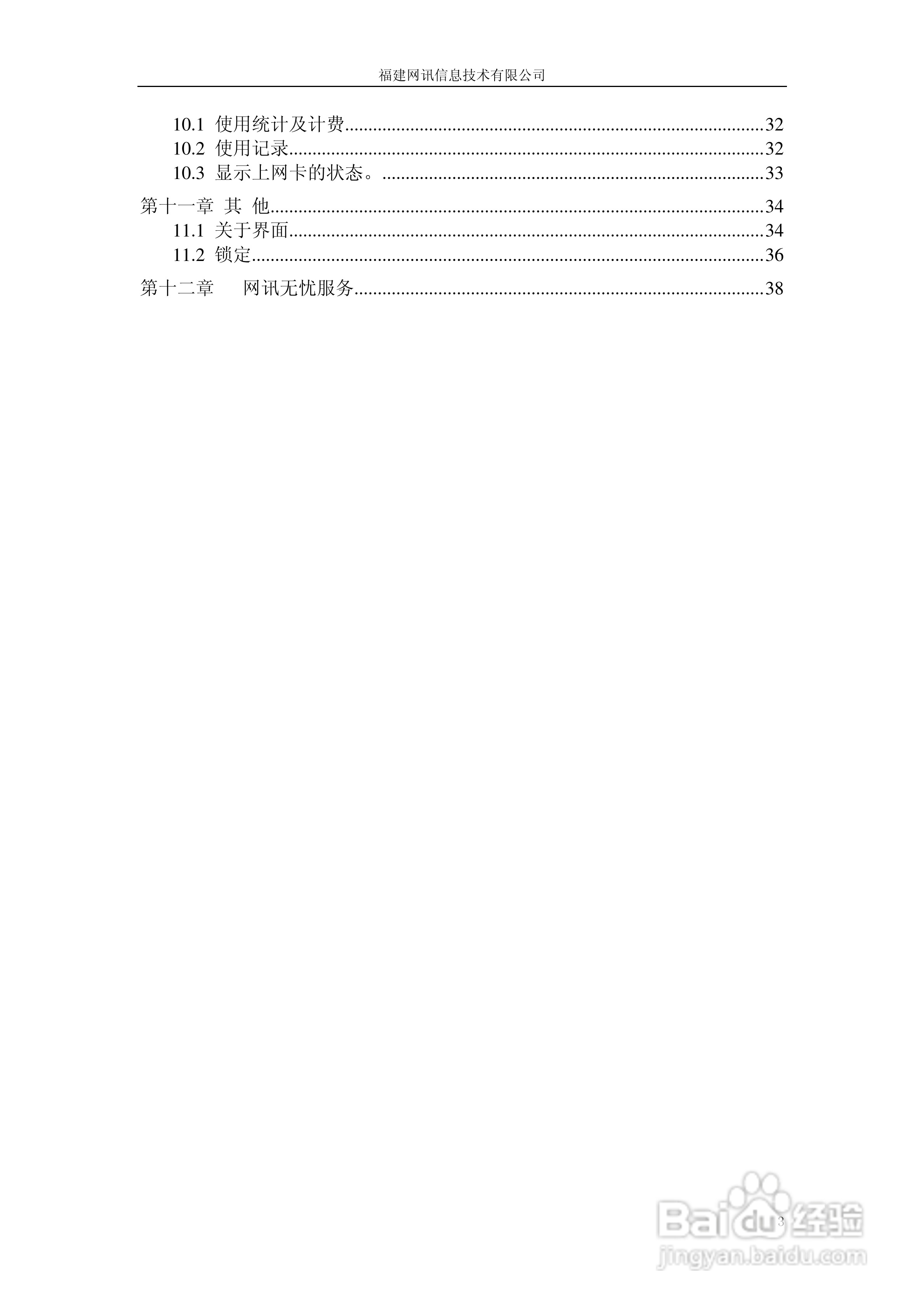 Vtion E1808无线上网卡使用说明书:[1]