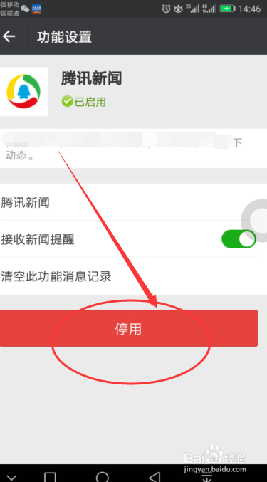 微信耗电解决方案