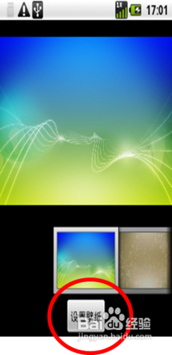 android手机中怎样更换墙纸