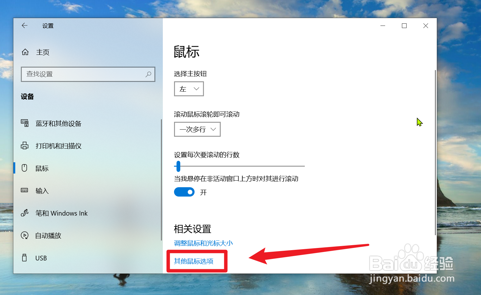 Windows怎么更改鼠标移动速度？