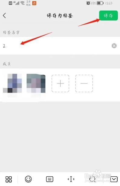 微信app标签怎么新建