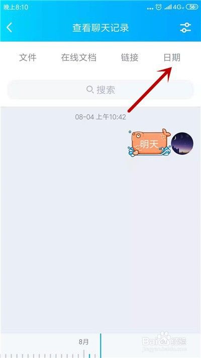 怎么查找qq聊天记录