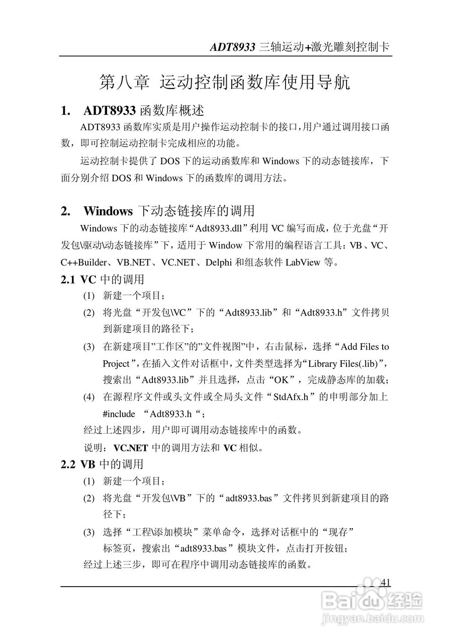 ADT-8933 三轴运动+激光雕刻打标控制卡说明书:[5]