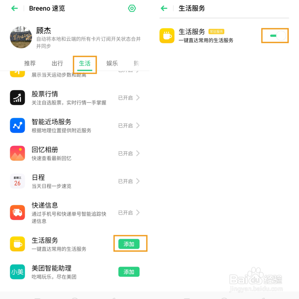 OPPO K3 智能助手里的生活服务功能如何使用？