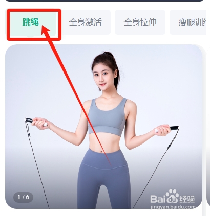 怎么在瘦吧中跟着教练进行跳绳训练打卡