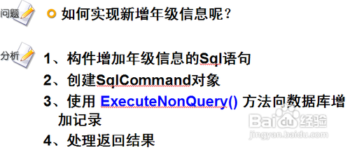 怎样使用ADO.NET查询和操作数据