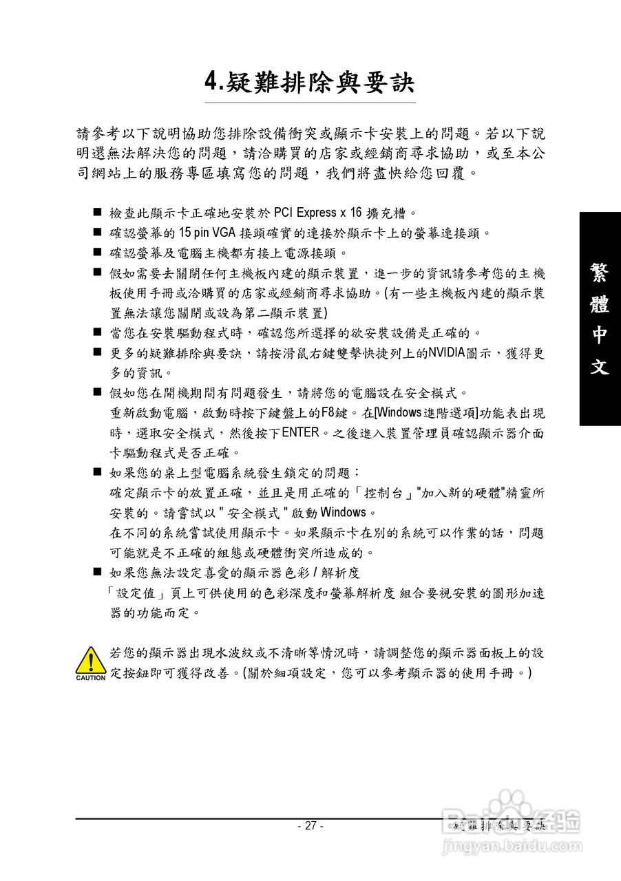 技嘉GV-NX79X512VB-R型显卡说明书:[3]