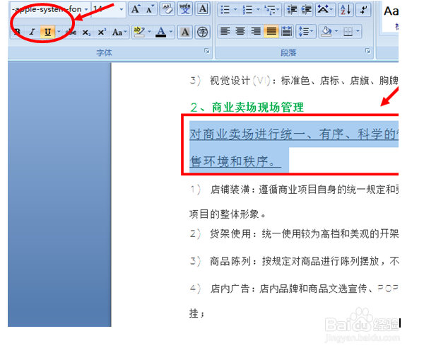 怎么给word 文字加上下划线？
