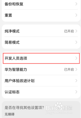华为手机怎么设置黑白屏