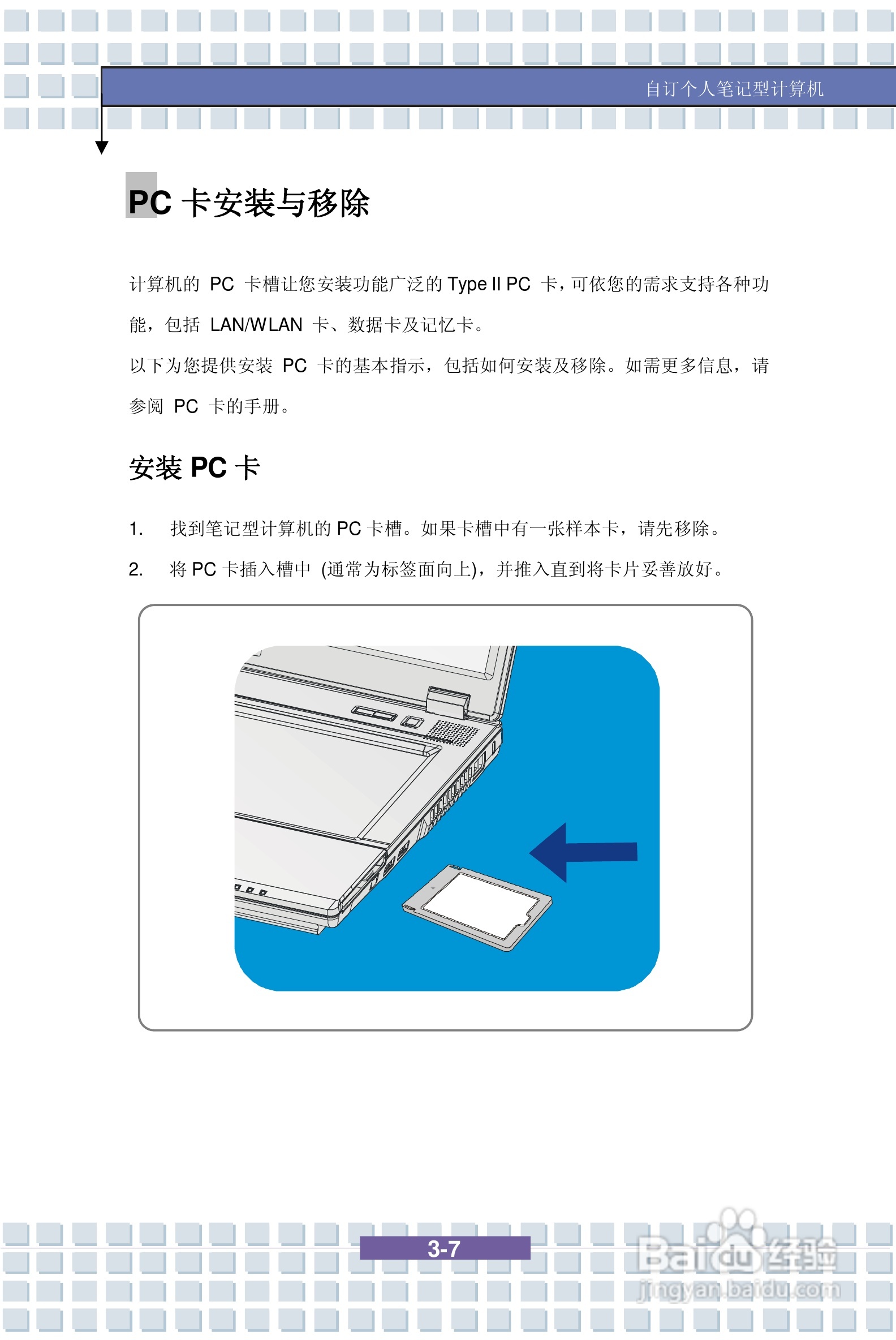 微星PR400笔记本电脑使用说明书:[6]