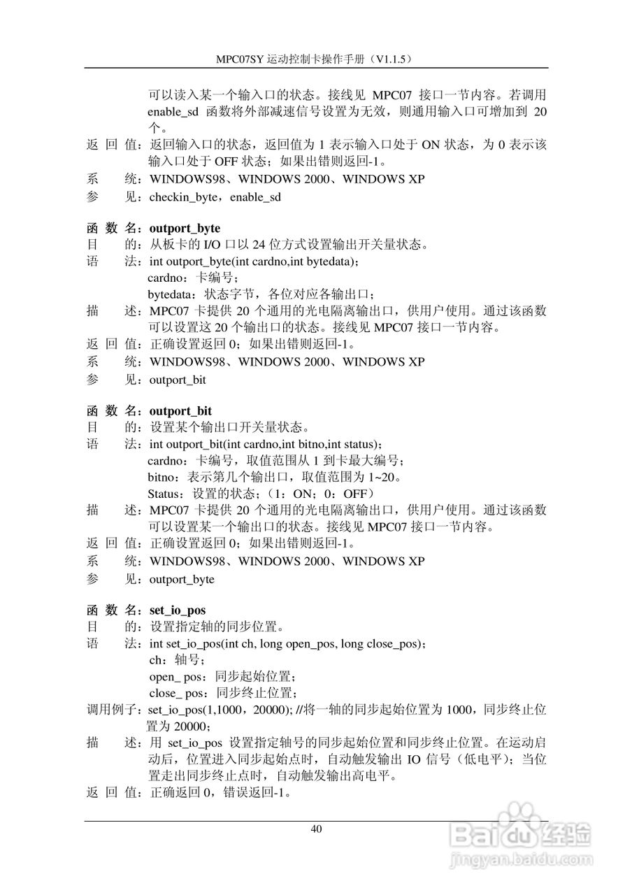 MPC07SY运动控制卡操作手册:[5]
